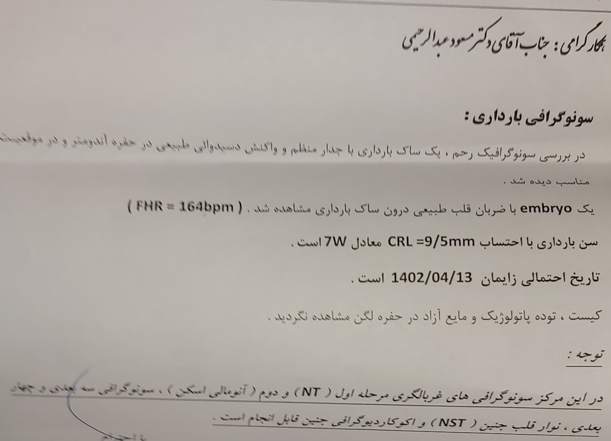 تشکیل قلب جنین ولک بینی مختصر