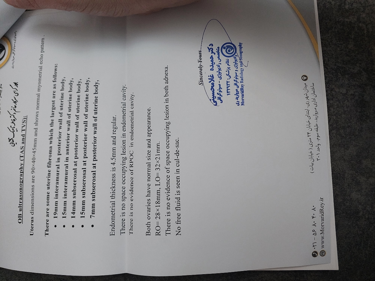 تفسیر سونوی ترانس واژینال