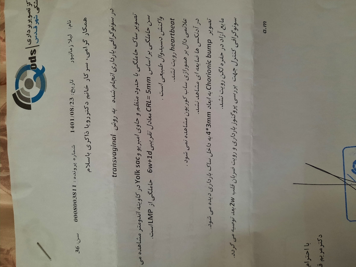 سلام ببخشیدمن  دوشنبه سونوگرافی واژنیال انجام دادم ساک حاملگی بود ولی قلب جین تشکیل نشده بود 