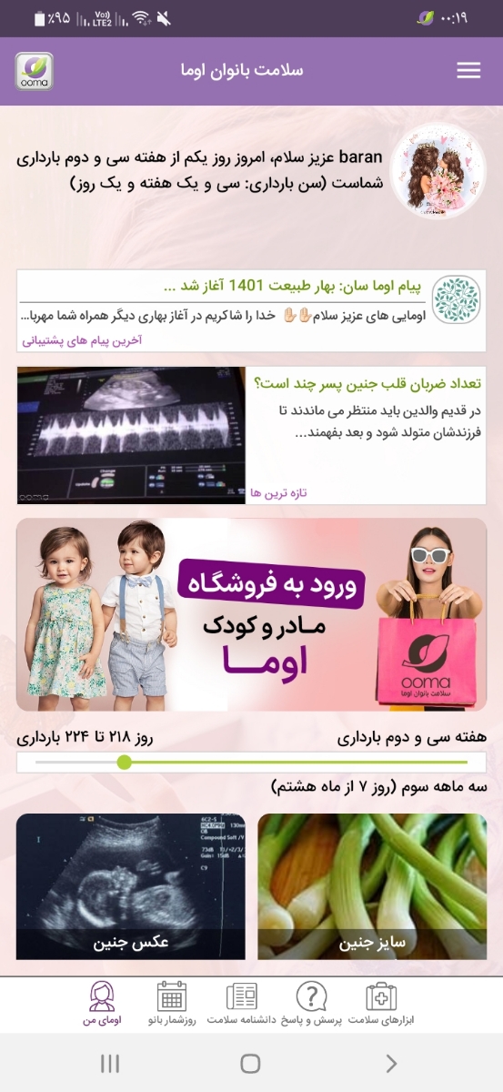 حساب کردن هفته بارداری