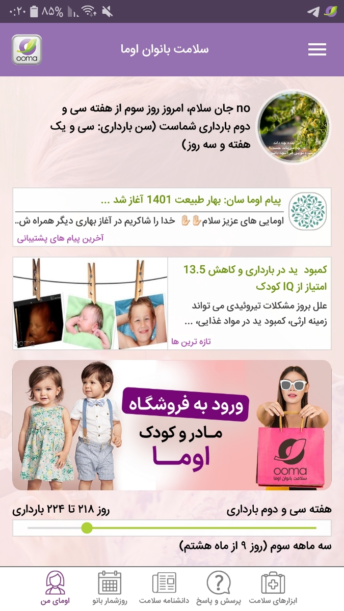 حساب کردن هفته بارداری