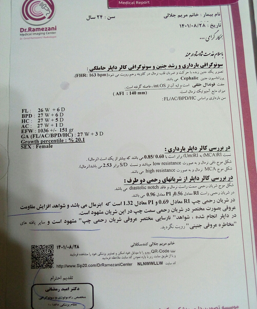 سلام خدمت پزشک عزیز و دوستا اومایی تفسیر سونوگرافی ممنون میشم سلام خدمت پزشک عزیز و دوستا اومایی تفسیر سونوگرافی ممنون میشم