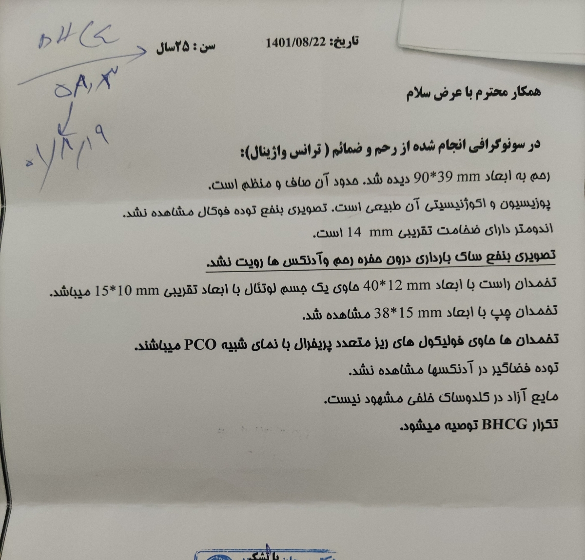 اورژانسی دکتر اوما لکه بینی خونریزی بتا بارداری