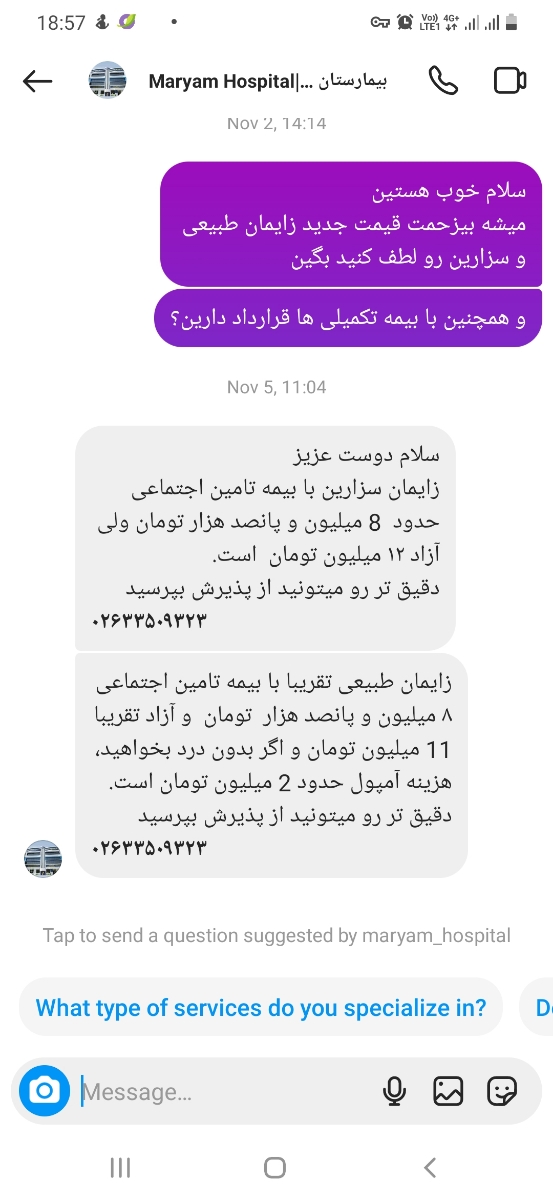 زایشگاه مریم کرج