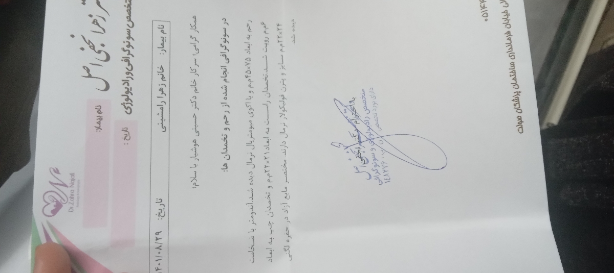 پریود نشدن و عدم بارداری و سونوگرافی