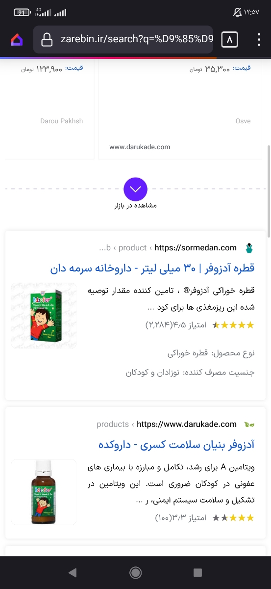 این خیلی خوشمزه هست مثل لیپوزوفر طعم تافی مید این خیلی خوشمزه هست مثل لیپوزوفر طعم تافی مید