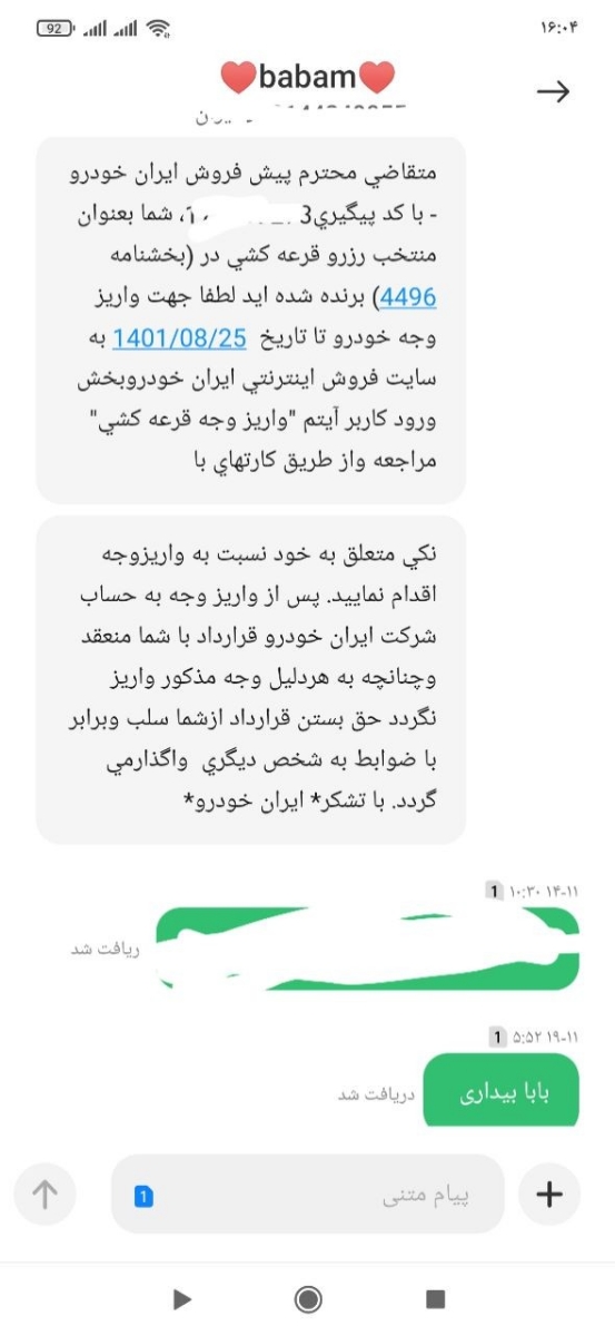 این پیام برات میاد 