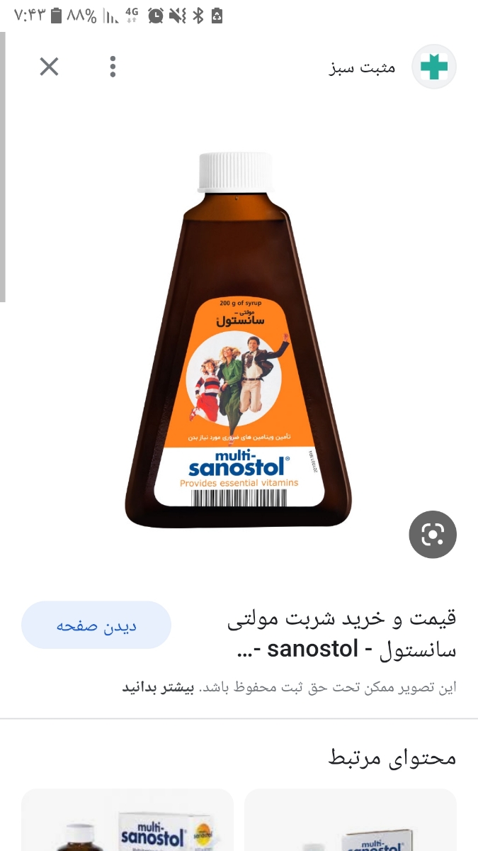 استفاده از شربت مولتی ویتامین ویواکیدز برای یک سال به بالا استفاده از شربت مولتی ویتامین ویواکیدز برای یک سال به بالا