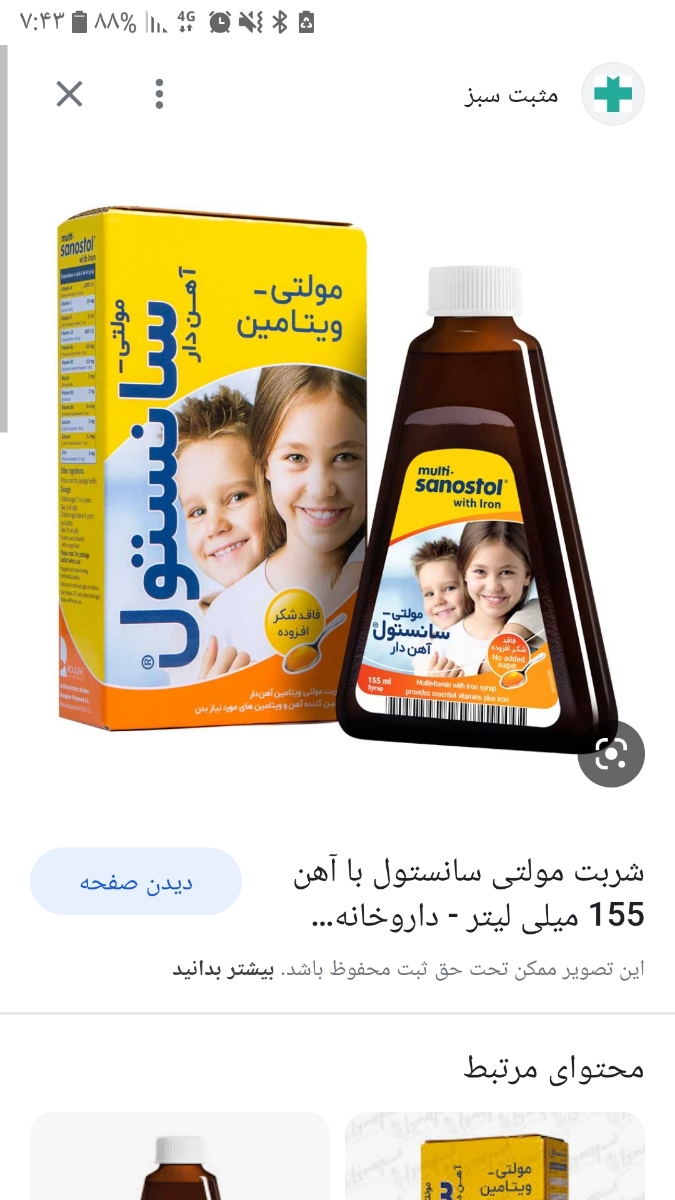 استفاده از شربت مولتی ویتامین ویواکیدز برای یک سال به بالا استفاده از شربت مولتی ویتامین ویواکیدز برای یک سال به بالا