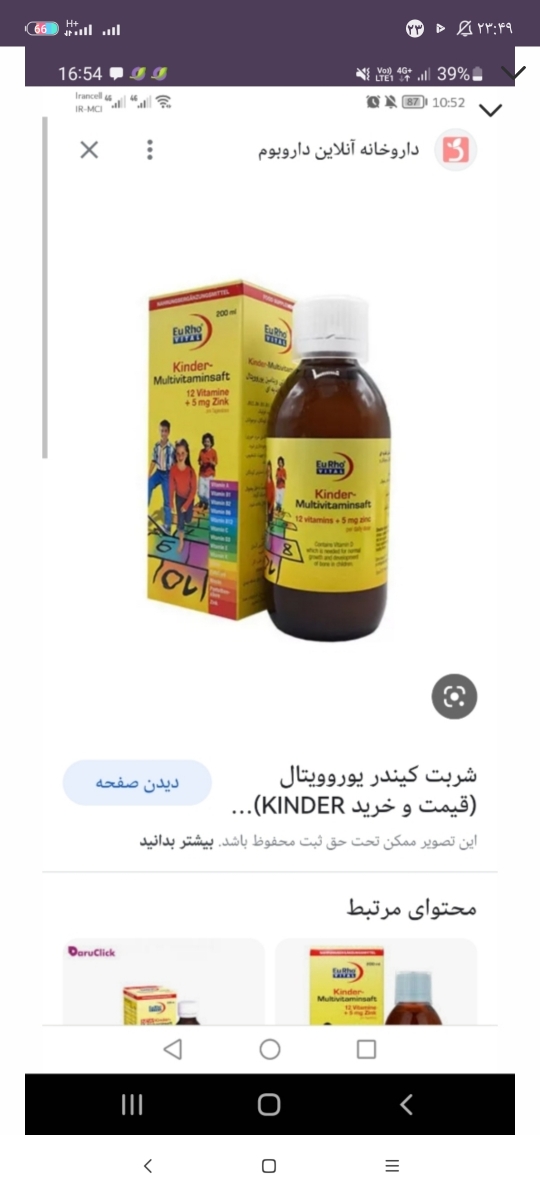 استفاده از شربت مولتی ویتامین ویواکیدز برای یک سال به بالا استفاده از شربت مولتی ویتامین ویواکیدز برای یک سال به بالا