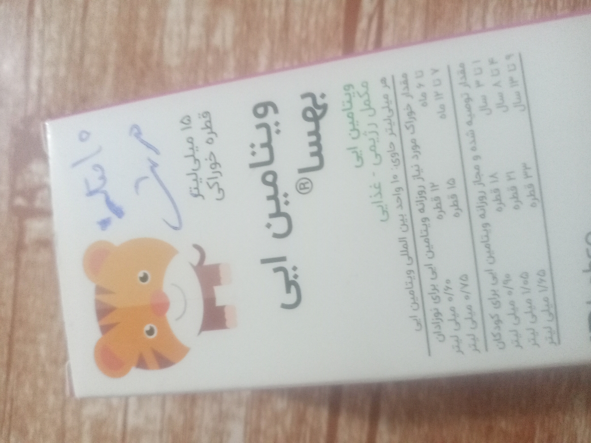دادن قطره ویتامین ایی و قطره مولتی ویتامین به نوزاد سه ماهه