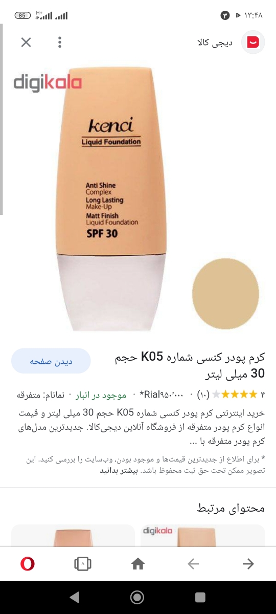 سوال محصولات آرایشی دوستان😁 سوال محصولات آرایشی دوستان😁