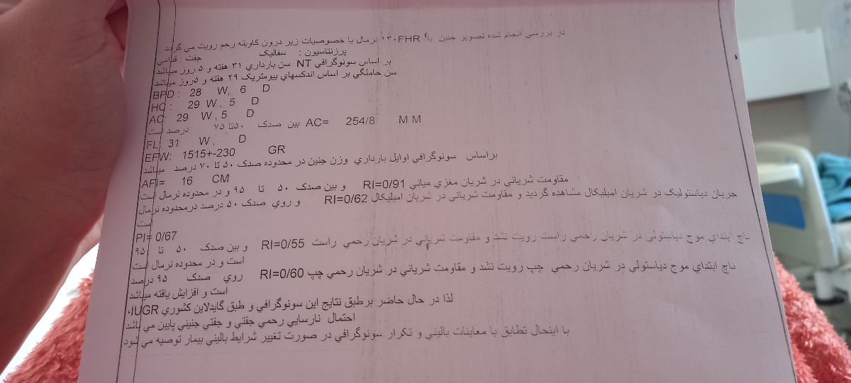 سونوی بیمارستان ک اعتماد نداشتم بهشون