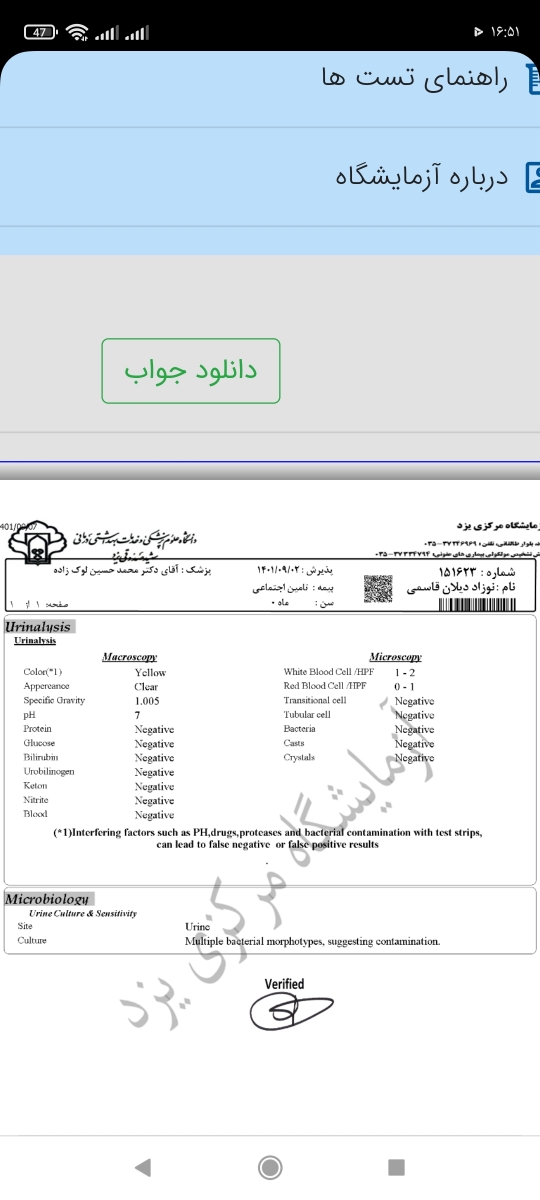 جواب ازمایش نوزاد 20روزه جواب ازمایش نوزاد 20روزه