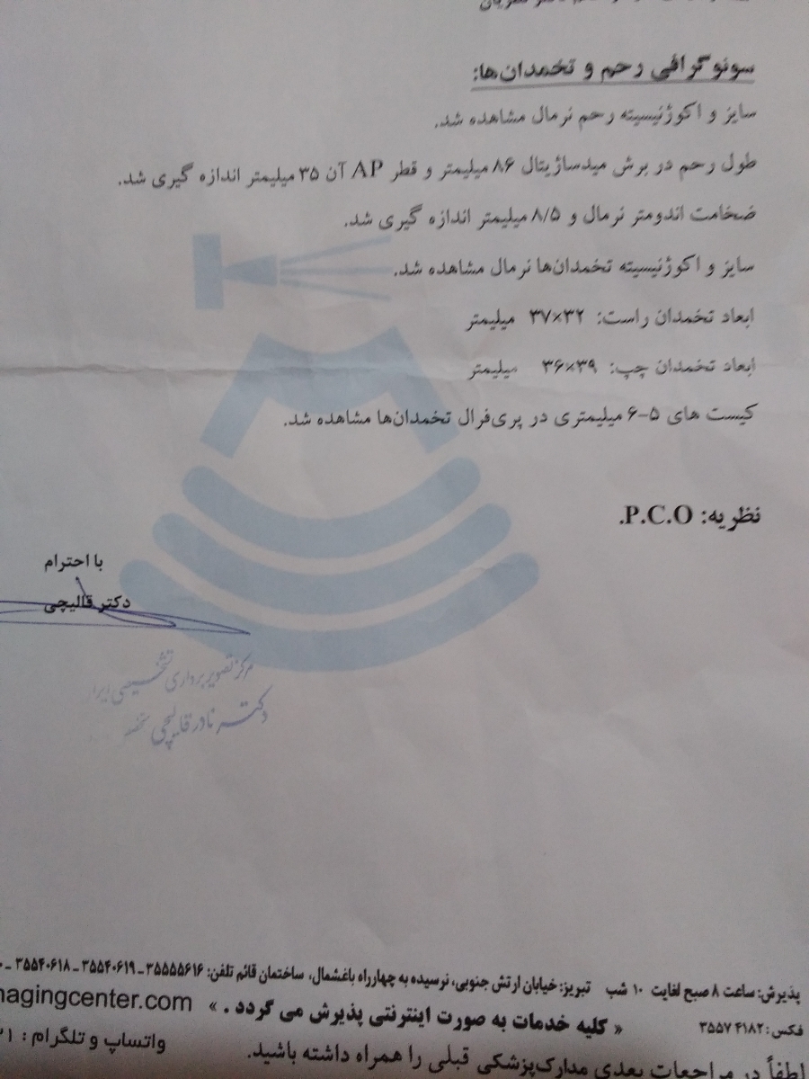 بارداری دوم و تنبلی تخمدان بارداری دوم و تنبلی تخمدان