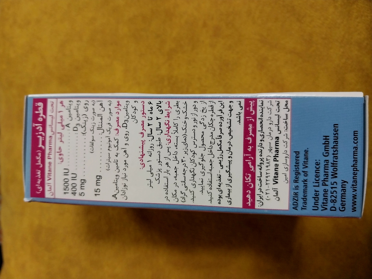 دادن زینک و مولتی ویتامین به کودک ۲۰ماهه دادن زینک و مولتی ویتامین به کودک ۲۰ماهه