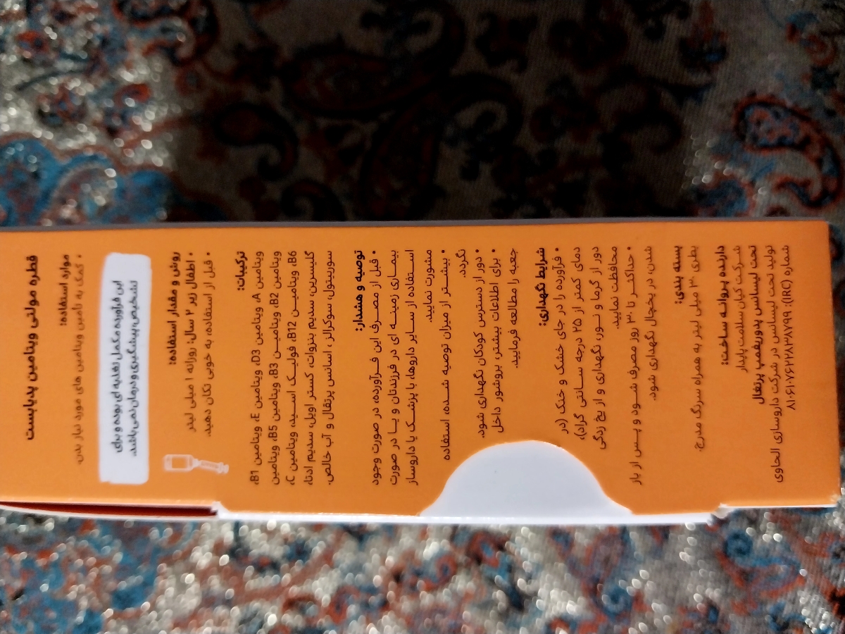 دادن زینک و مولتی ویتامین به کودک ۲۰ماهه دادن زینک و مولتی ویتامین به کودک ۲۰ماهه