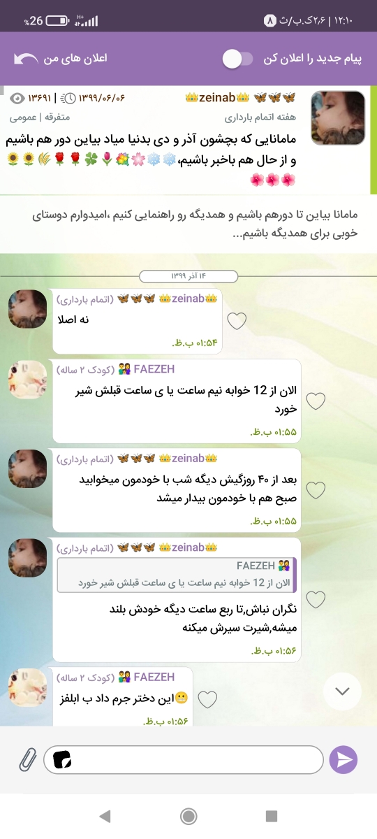 🏵💮🌸💐🥀🌺مامانای شب زنده دار بیاین دور هم باشیم ....🤩🤗🤗😘💚💛💛💜❤💗💙💜 🏵💮🌸💐🥀🌺مامانای شب زنده دار بیاین دور هم باشیم ....🤩🤗🤗😘💚💛💛💜❤💗💙💜