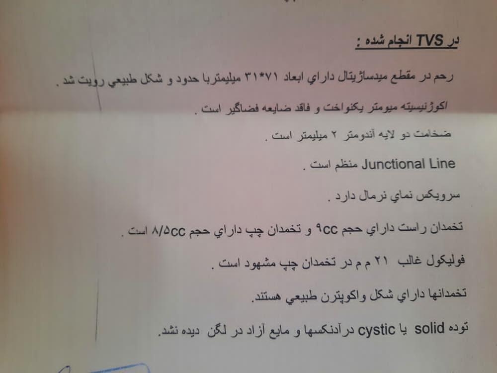 تفسیر سونوگرافی روز سیزدهم