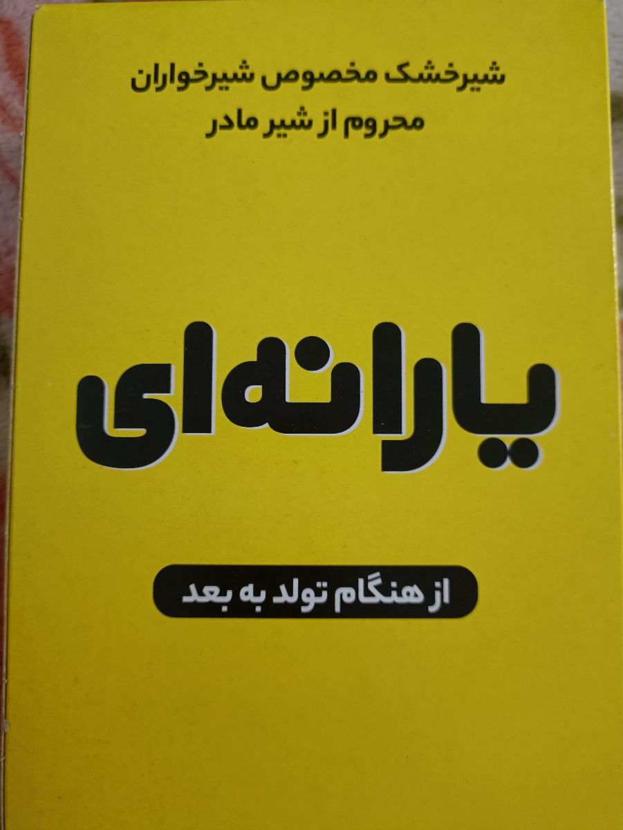 نظرتون در مورد شیرخشک یارانه ای نظرتون در مورد شیرخشک یارانه ای