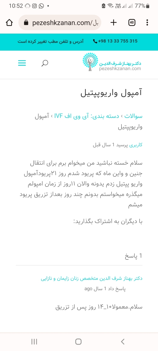 سلام خوبید کسی این امپول برا انتقالو زده خاهشا راهنمایی کنه سلام خوبید کسی این امپول برا انتقالو زده خاهشا راهنمایی کنه