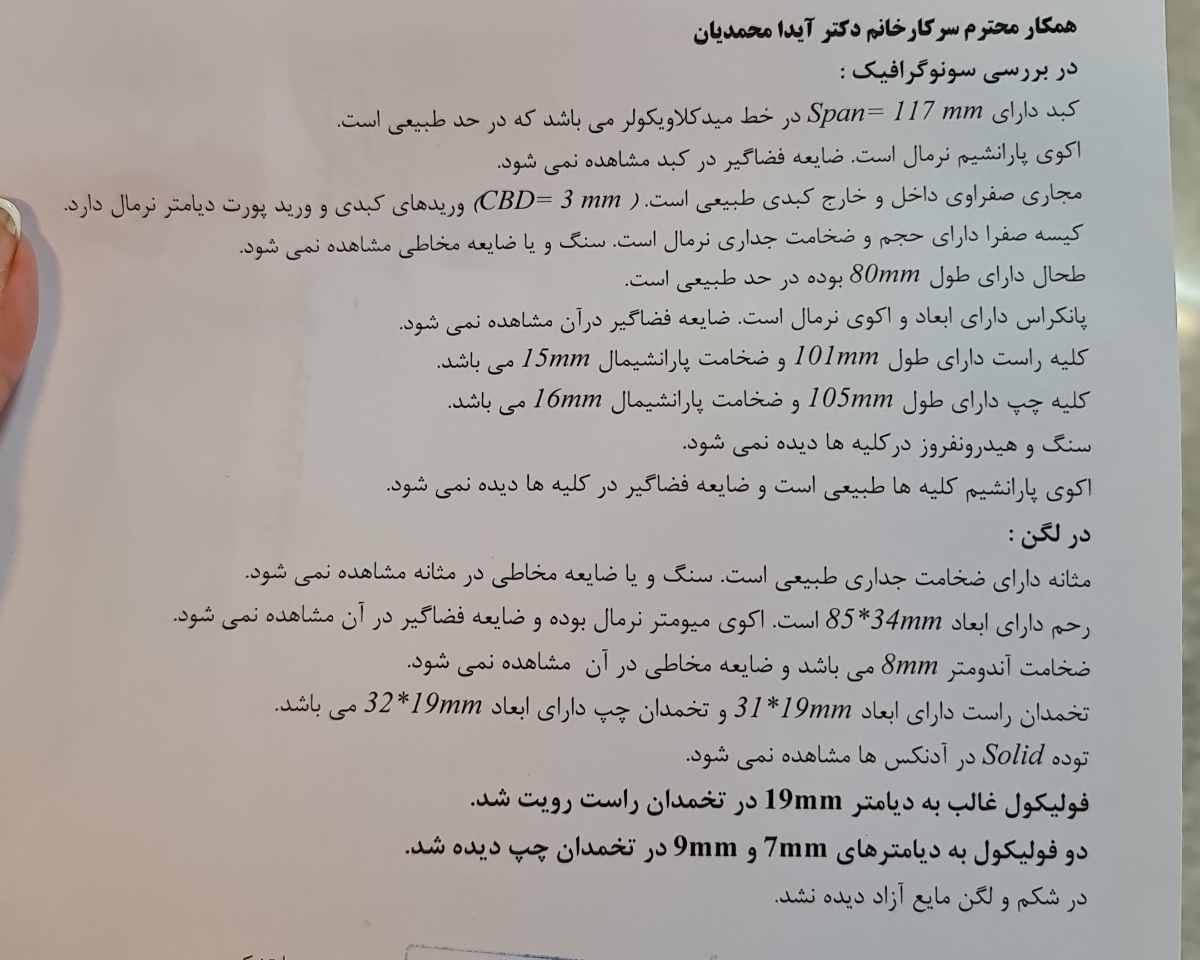 آزاد نشدن فولیکول با وجود آمپول hcg آزاد نشدن فولیکول با وجود آمپول hcg