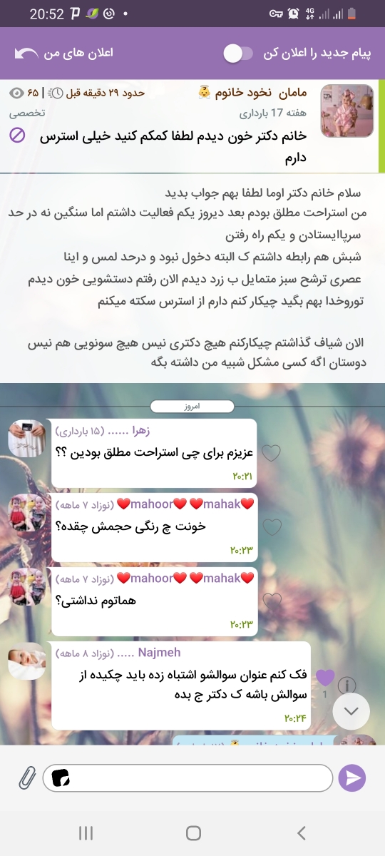 خانم دکتر خون دیدم لطفا کمکم کنید خیلی استرس دارم