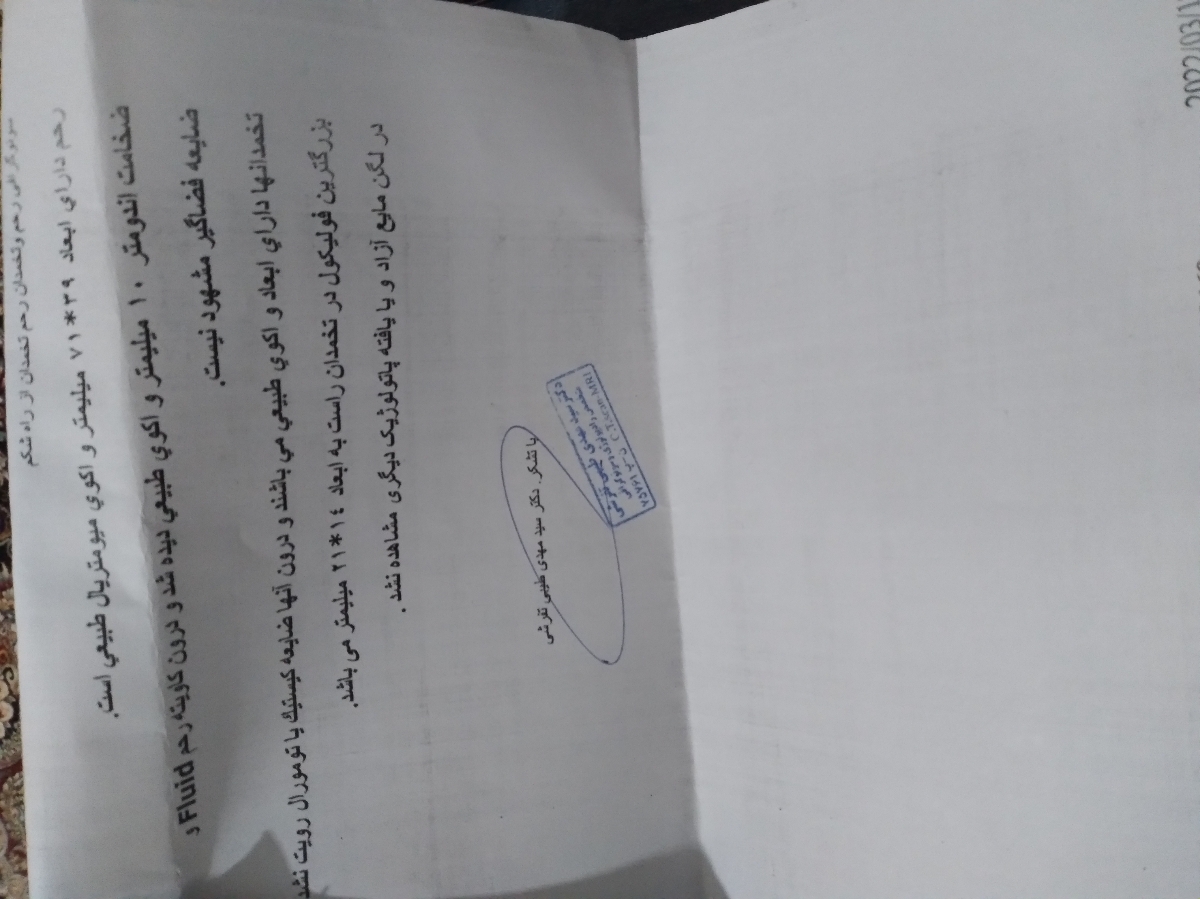 تفسیر آزمایش و سونوگرافی