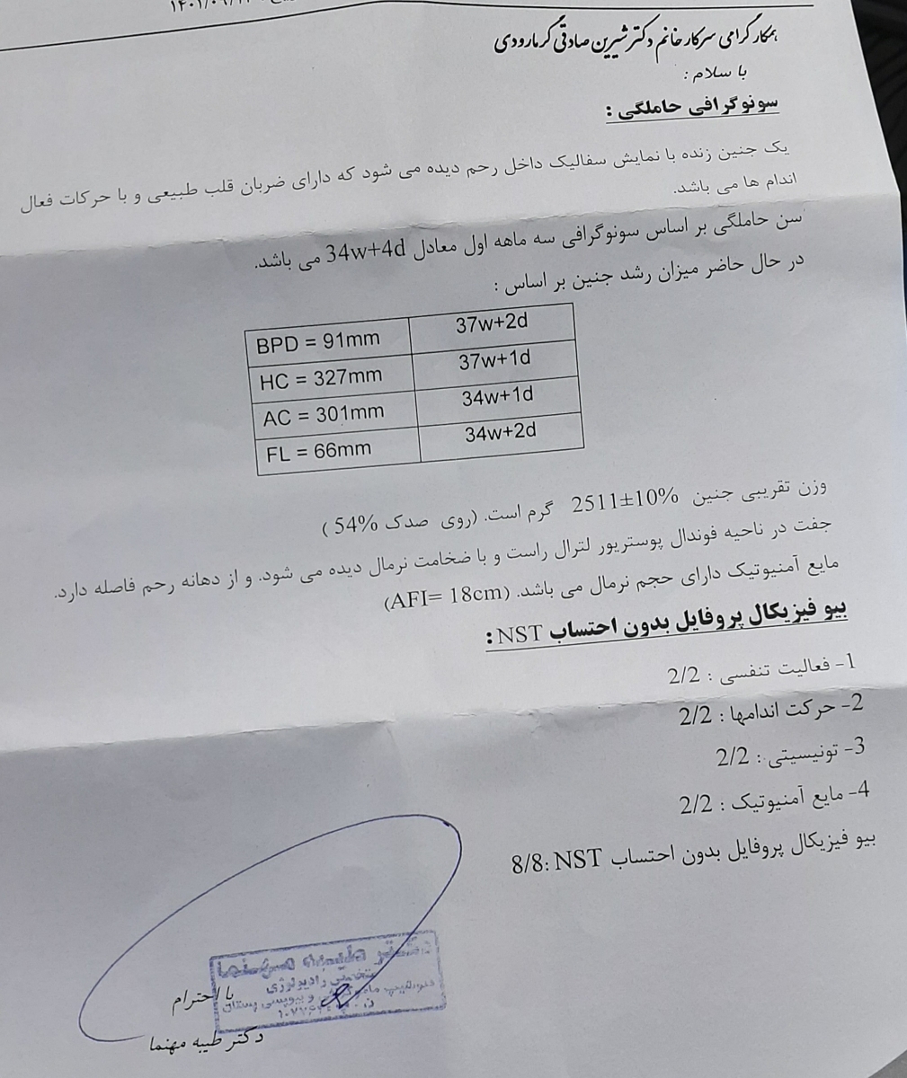 سونو رشد و بیو فیزیکال
