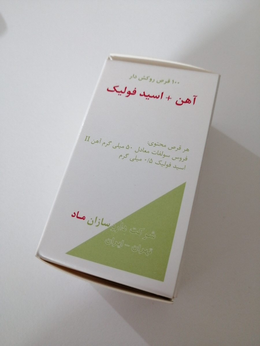 قرص آهن و اسید فولیک اوایل بارداری قرص آهن و اسید فولیک اوایل بارداری