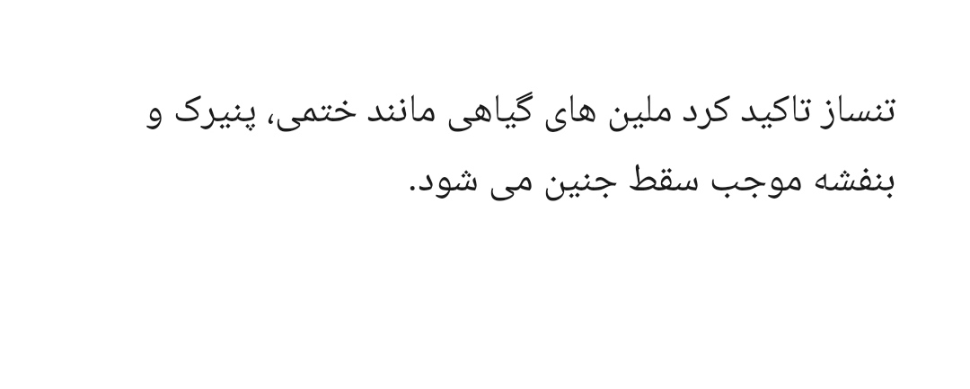 خوردن شربت گل پنیرک در بارداری