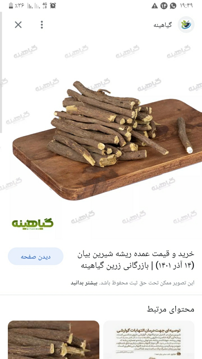 بهارجان شماباید از این بگیرید بهارجان شماباید از این بگیرید