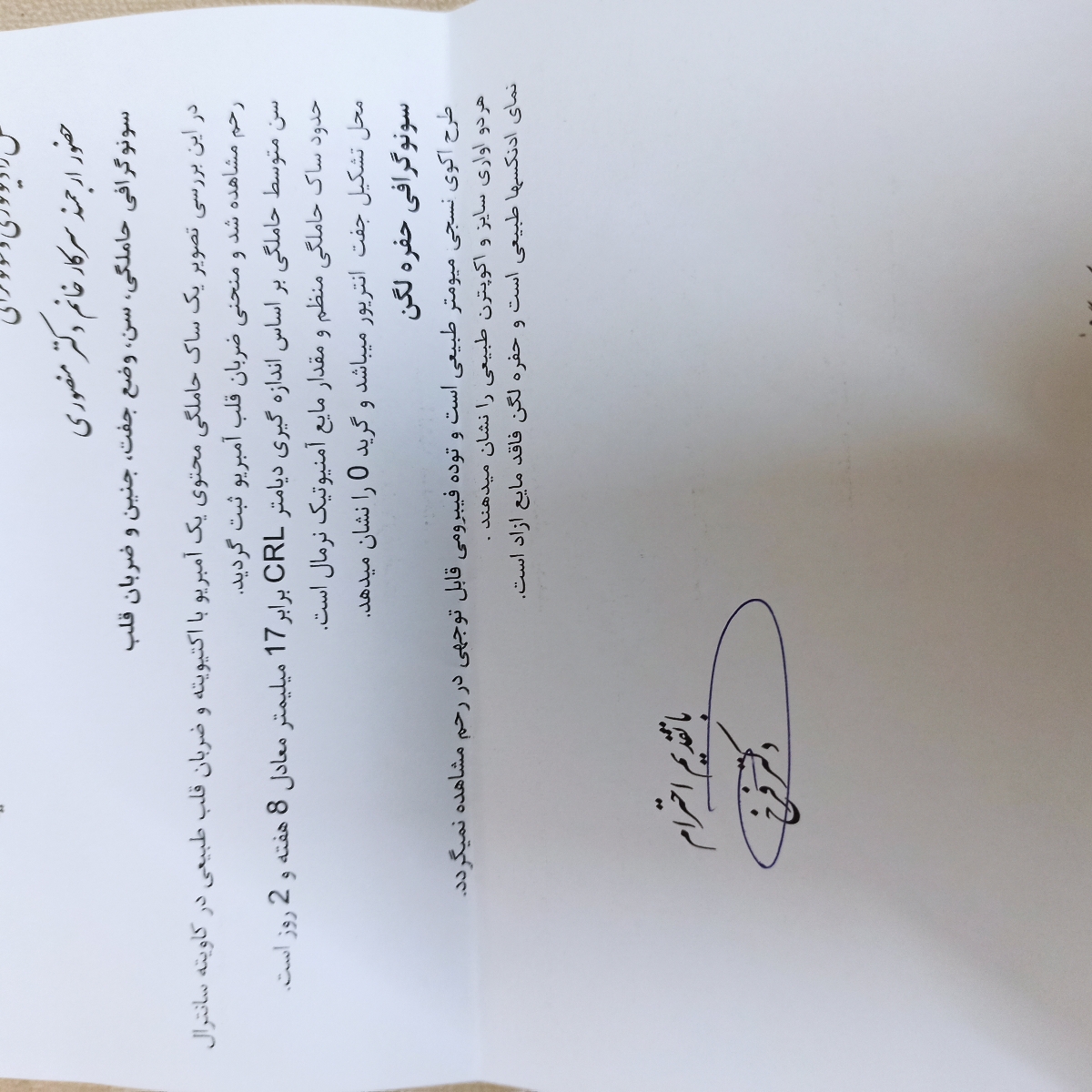 تفسیر سونوگرافی هشت هفته