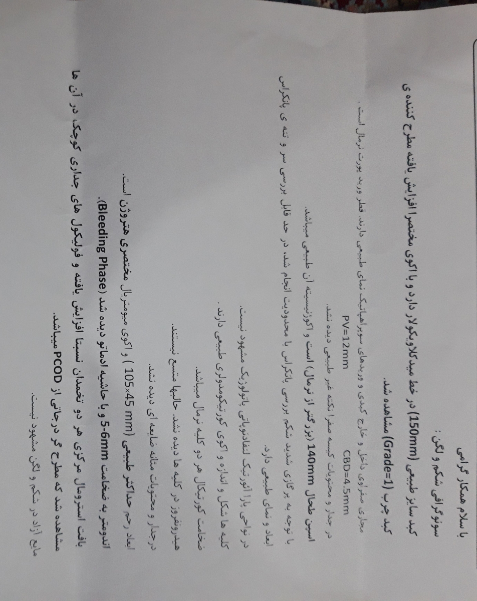 💥دکتر بررسی سونو گرافی شکمی 💥