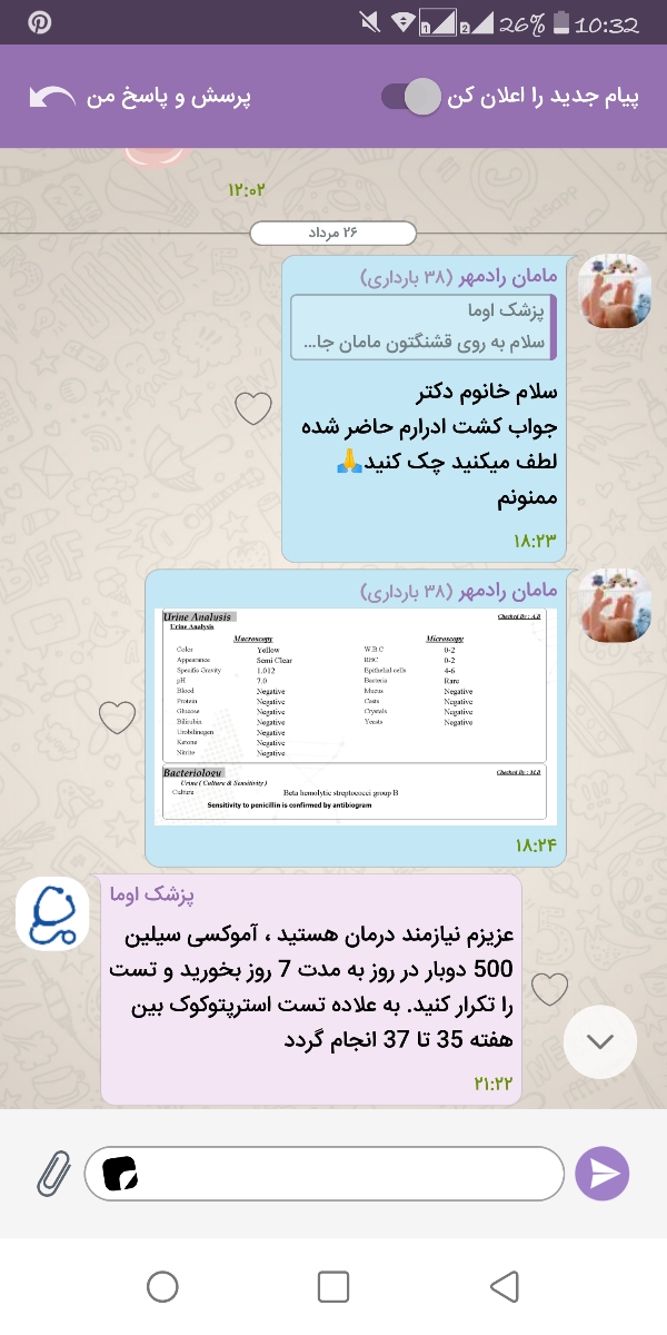 تست استرپتوکوک در بارداری تست استرپتوکوک در بارداری