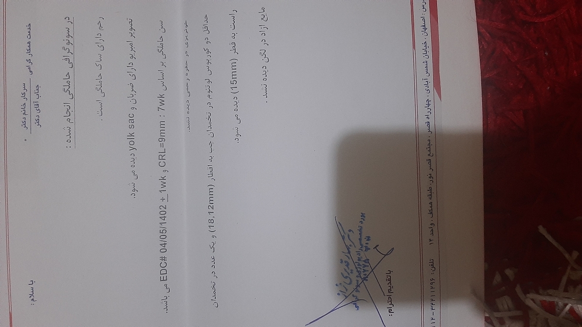 تفسیر سونو و چندسوال تفسیر سونو و چندسوال