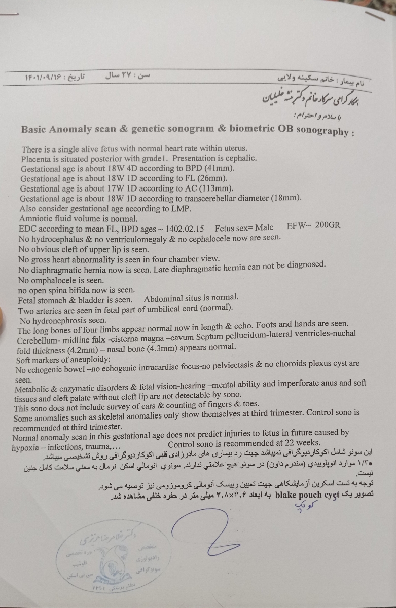 اینم جواب سونو اینم جواب سونو