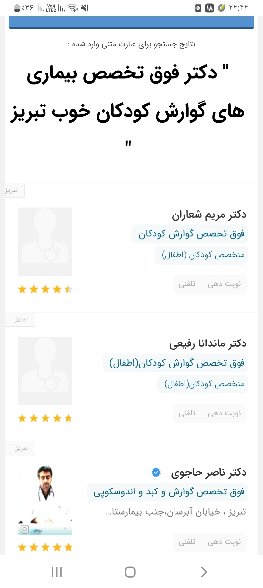 حساسیت نوزاد سه ماه و23روزه