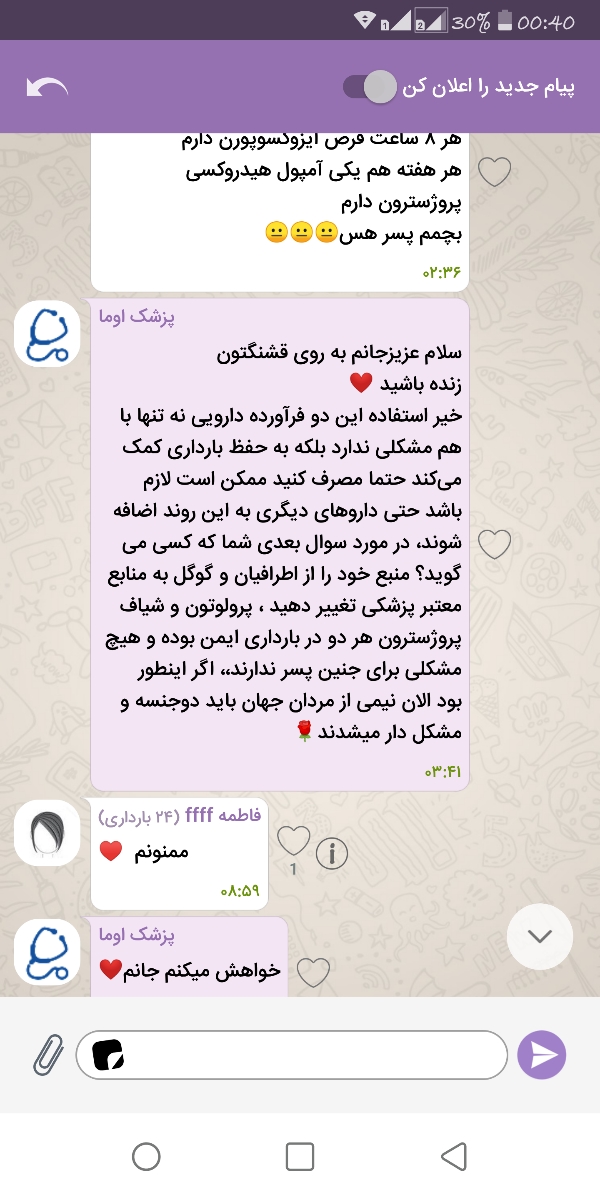 شیاف پروژسترون توی بارداری شیاف پروژسترون توی بارداری