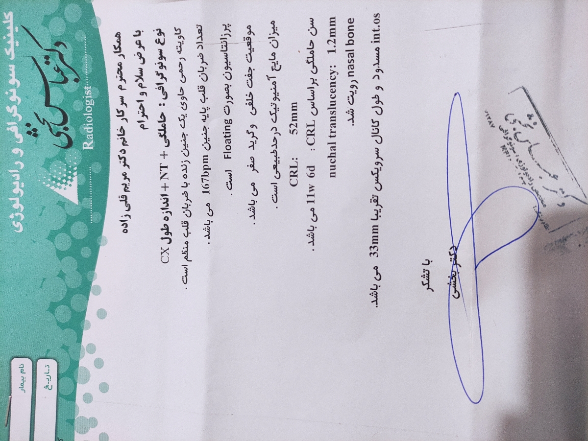 بررسی جواب آزمایش در هفته ۱۰ بارداری