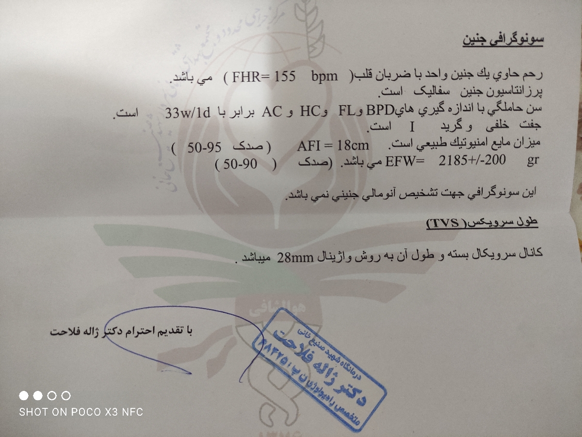 تفسیر سونو و طول سرویکس
