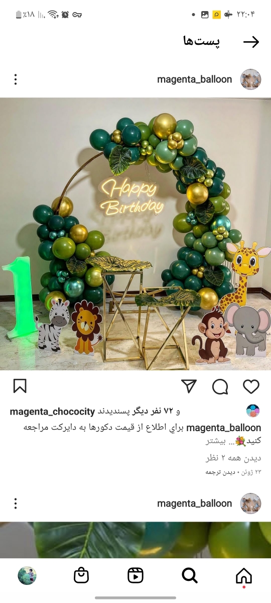 خانما تم تولد حیوانات جنگل رو تا حالا امتحان کردین؟🐵🦁🐯