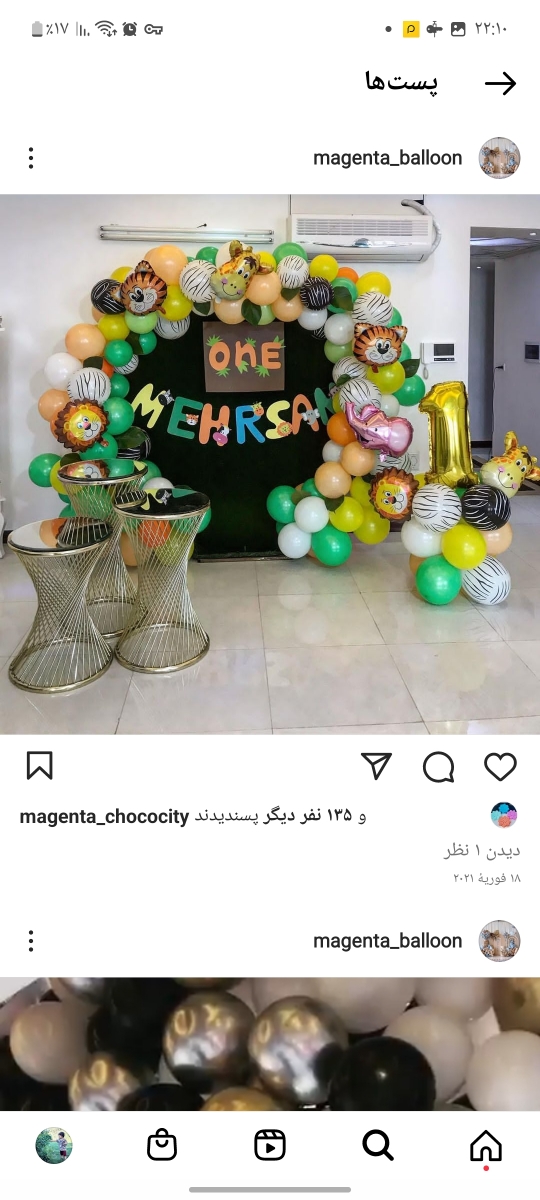 خانما تم تولد حیوانات جنگل رو تا حالا امتحان کردین؟🐵🦁🐯