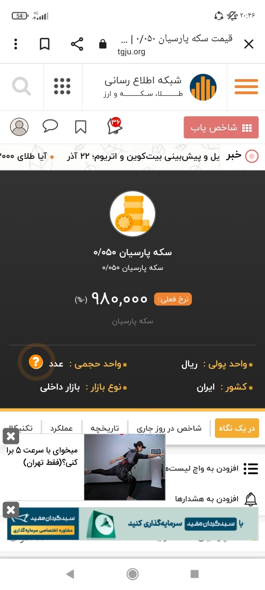 قیمت سکه طبق عکس