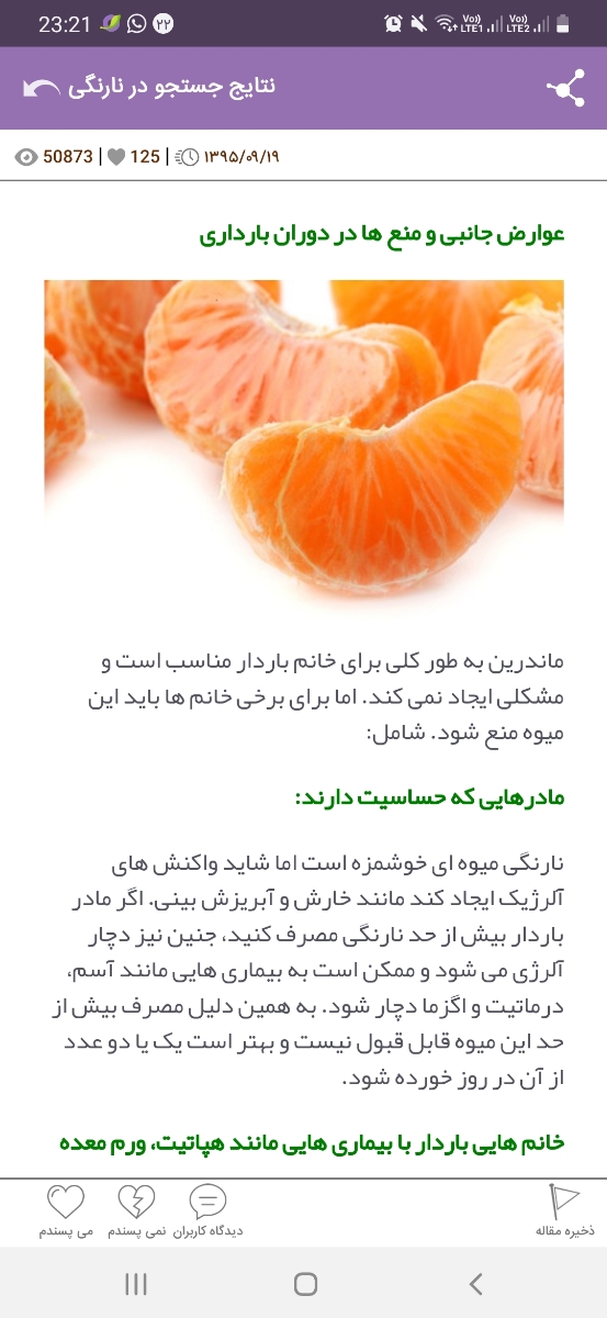 خوردن زیاد نارنگی