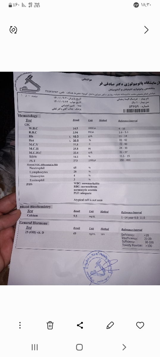 کمبودیه یسری ازفاکتورهادرآزمایش مربوط به دختریکسال ونه ماه کمبودیه یسری ازفاکتورهادرآزمایش مربوط به دختریکسال ونه ماه