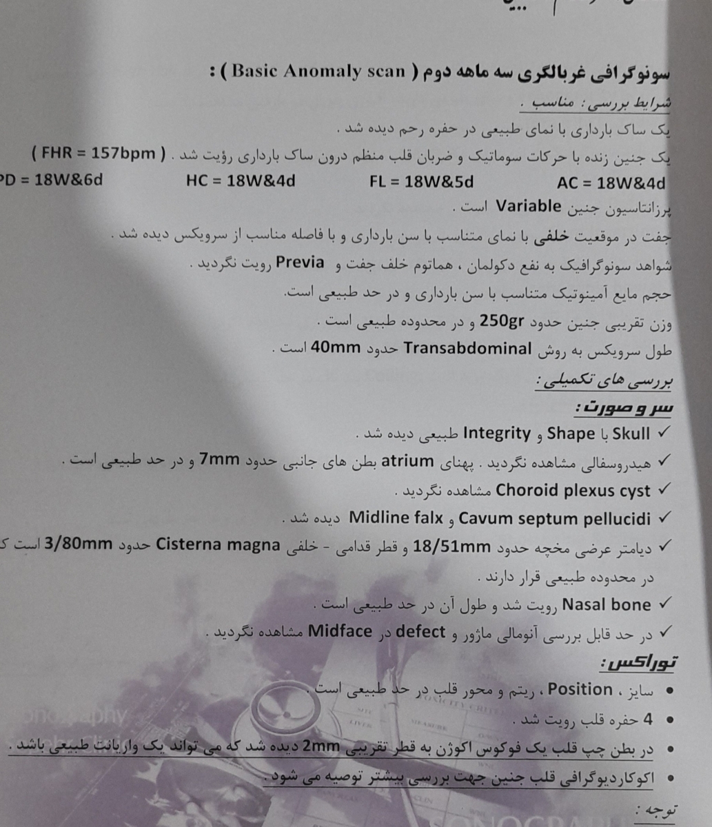 سونو انومالی سونو انومالی