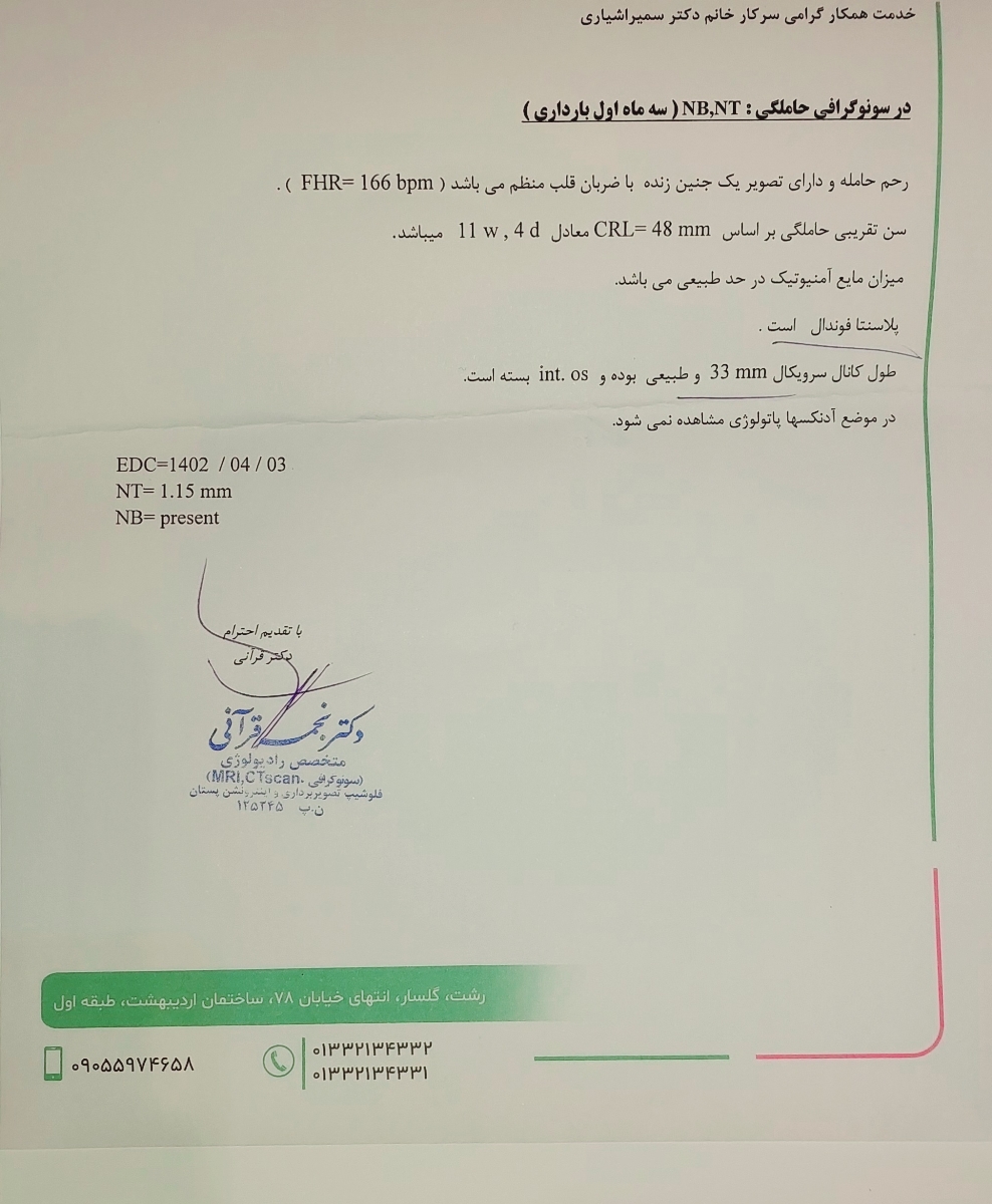 تفسیر سونو ان تی و آزمایش تفسیر سونو ان تی و آزمایش