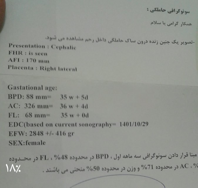 تفسیر سونو رشد جنین