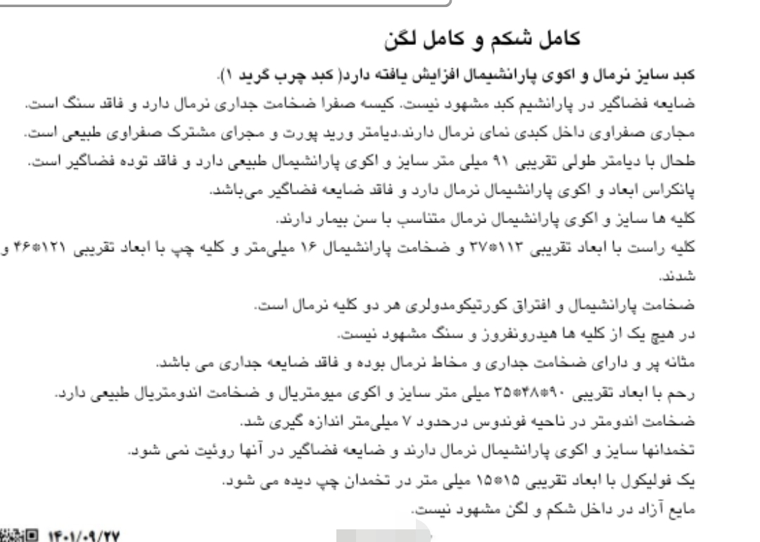سلام اقدام ب بارداری خوردن لتروزل